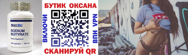 сколько стоит  Стрежевой  Бутират бутандиол 