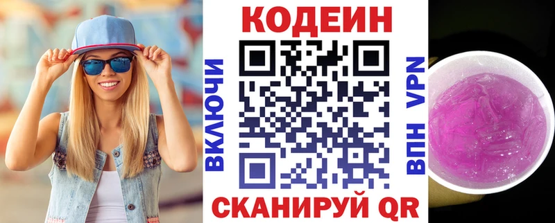 Кодеин напиток Lean (лин)  купить наркоту  блэк спрут ТОР  Стрежевой 